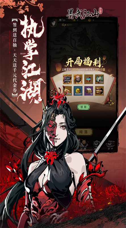 墨武江山0.05折截图5