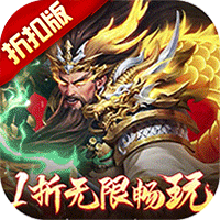止戈之战1折
