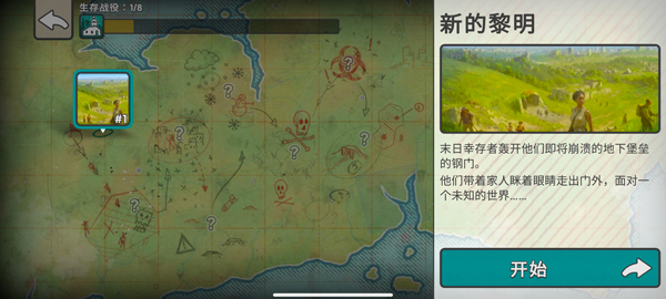 劫后公司中文版截图4