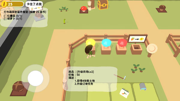 黏脚菜园正版截图4