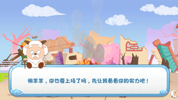 羊村保卫战完整版