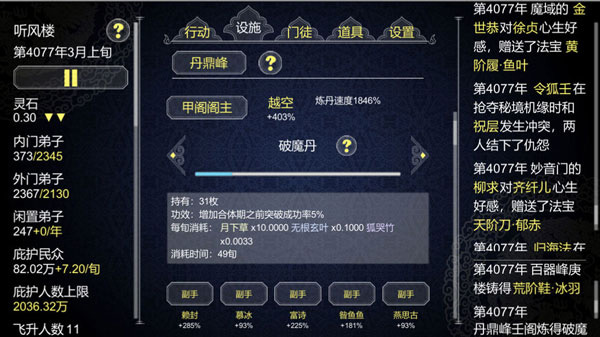 论如何建立一个修仙门派截图4