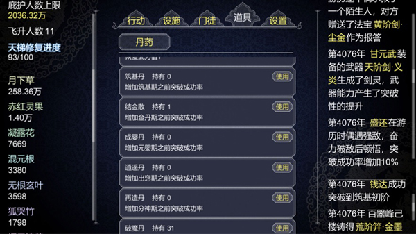 论如何建立一个修仙门派截图2