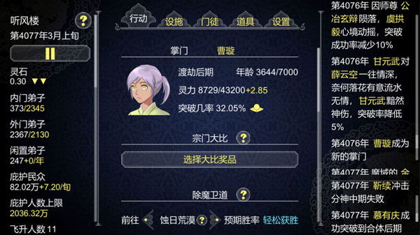 论如何建立一个修仙门派截图3