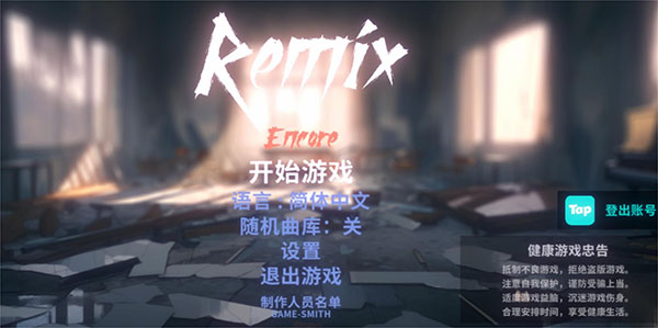 共鸣ReMix截图1