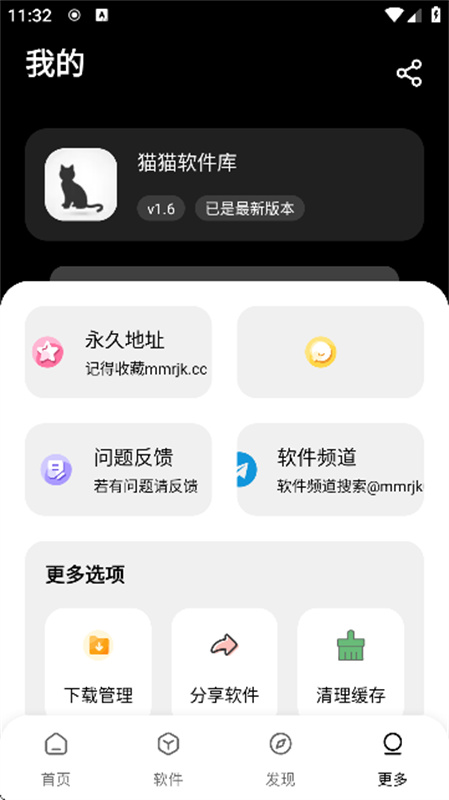 黑猫软件库截图1
