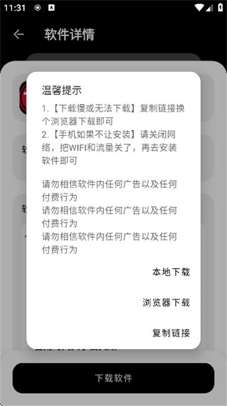 黑猫软件库截图2