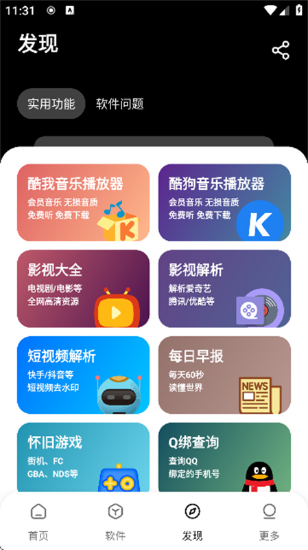黑猫软件库截图4