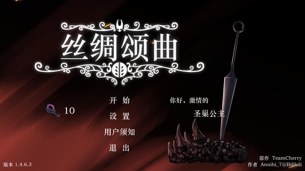 丝绸颂曲截图5