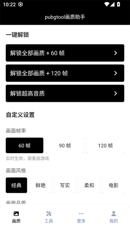 吃鸡帧率修改器120帧