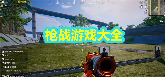 枪战游戏
