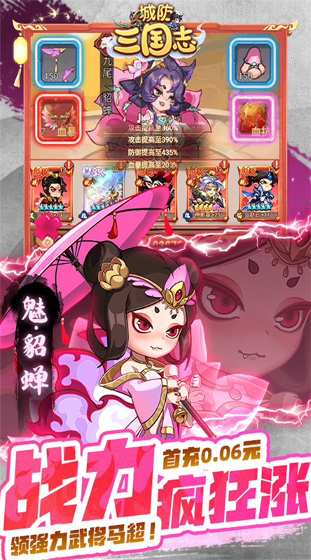 城防三国志0.1折
