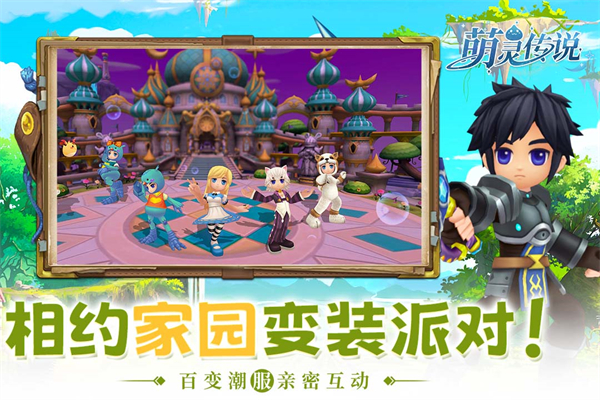 萌灵传说手游截图1