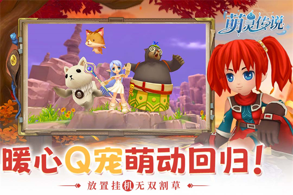 萌灵传说手游截图4