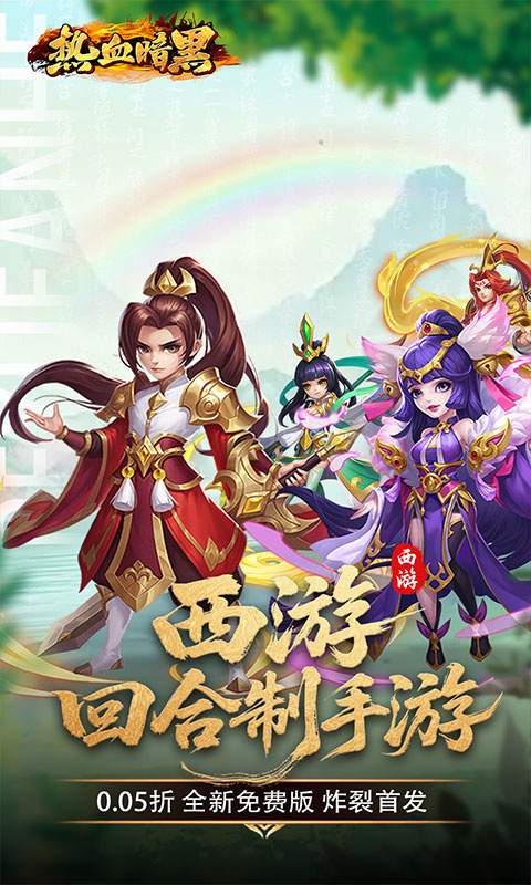 热血暗黑0.05折截图1