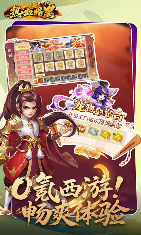 热血暗黑0.05折截图5