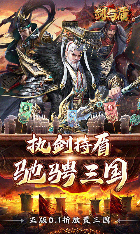 剑与盾0.1折截图5