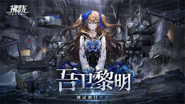 拂晓手游截图5