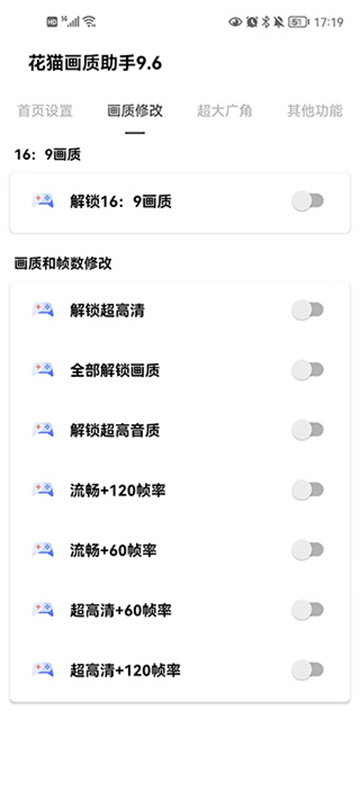 花猫画质助手240帧截图2