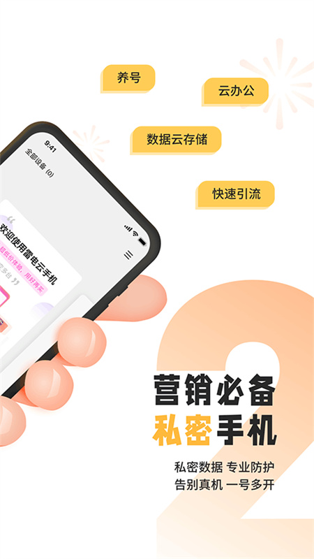 雷电云手机截图3