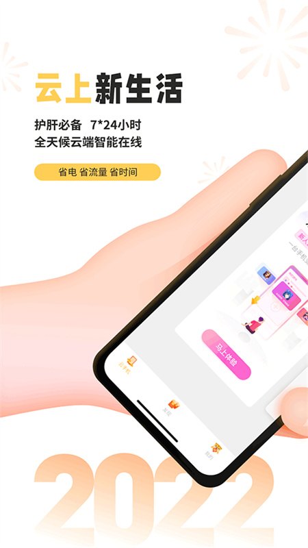 雷电云手机截图2