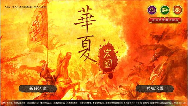 华夏宏图截图1