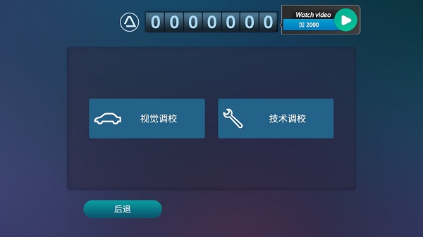 驾驶区越野高级版