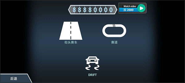 驾驶区越野高级版