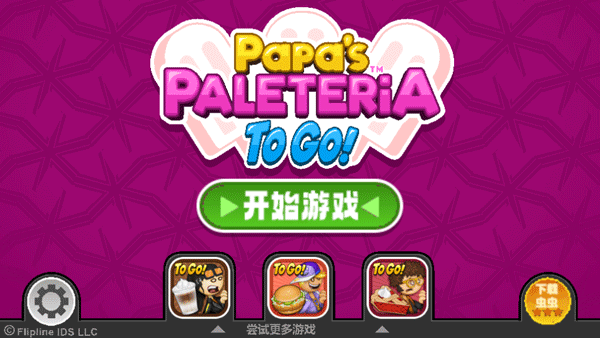 老爹冰棒店截图1