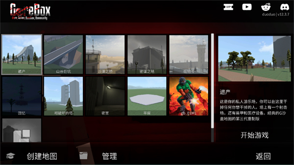 GoreBox国际服截图3