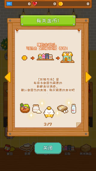 妖精面包房官方正版
