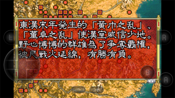三国志孔明传截图3