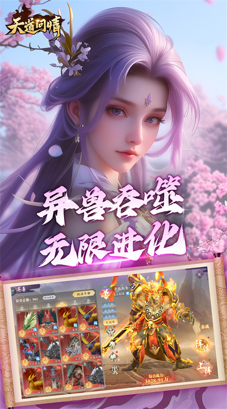 天道问情截图1
