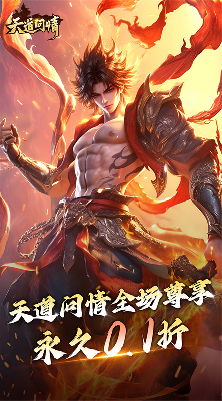 天道问情截图5
