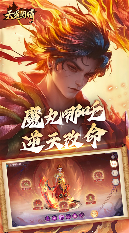 天道问情