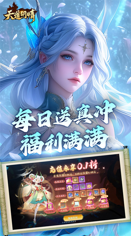 天道问情