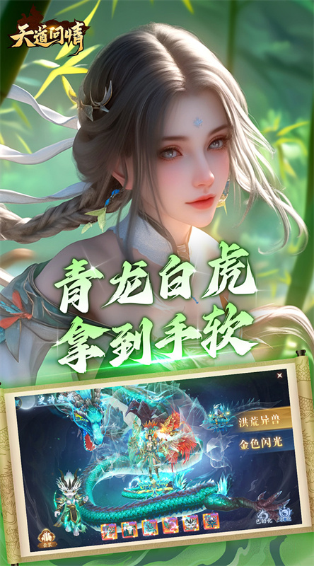 天道问情