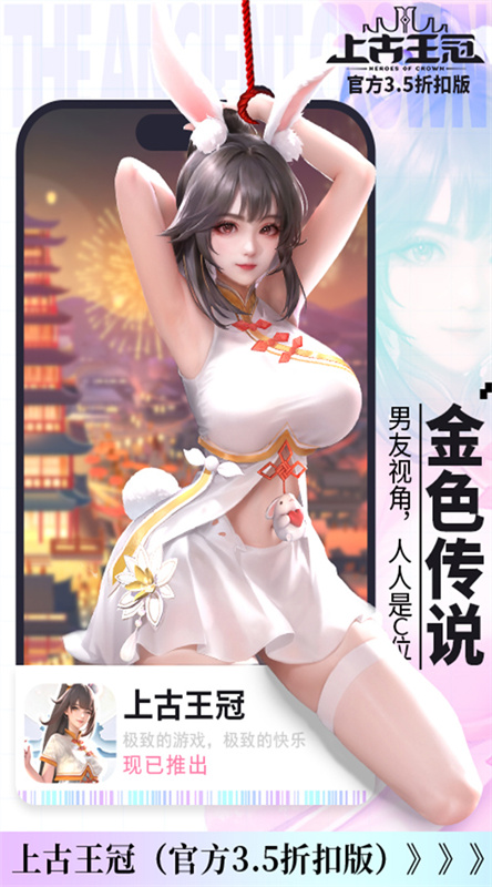 上古王冠截图4