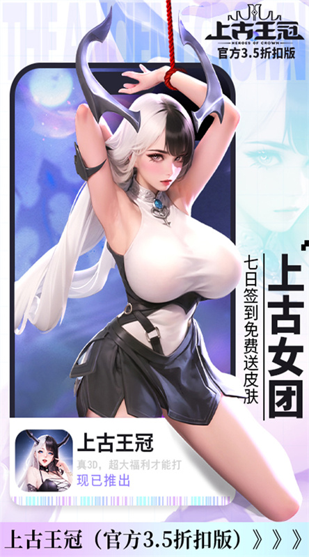 上古王冠截图5