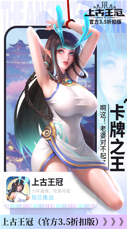 上古王冠