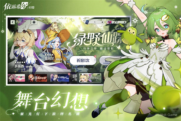 依露希尔星晓截图4