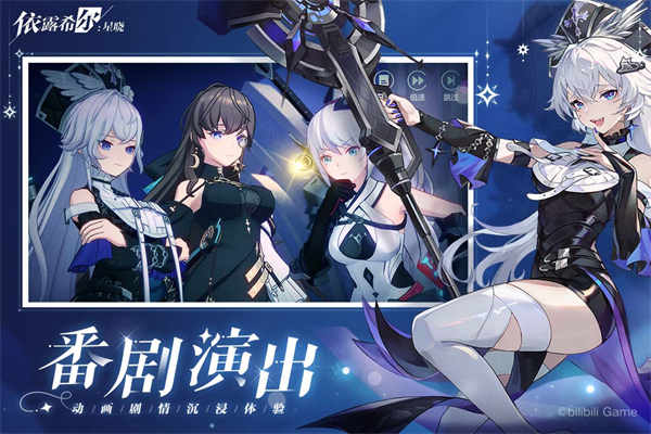 依露希尔星晓截图2