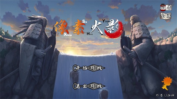 像素火影五条悟截图1