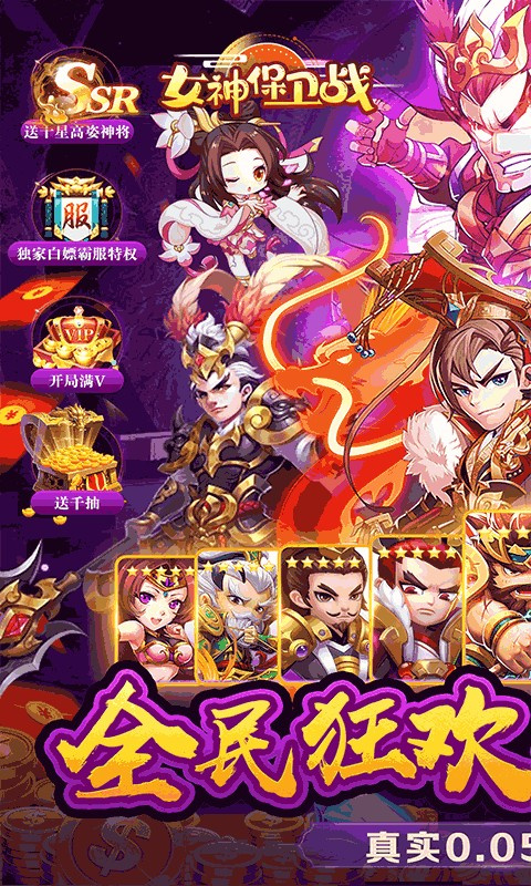 女神保卫战截图1