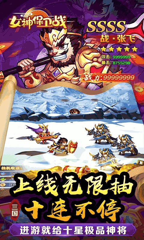 女神保卫战截图3