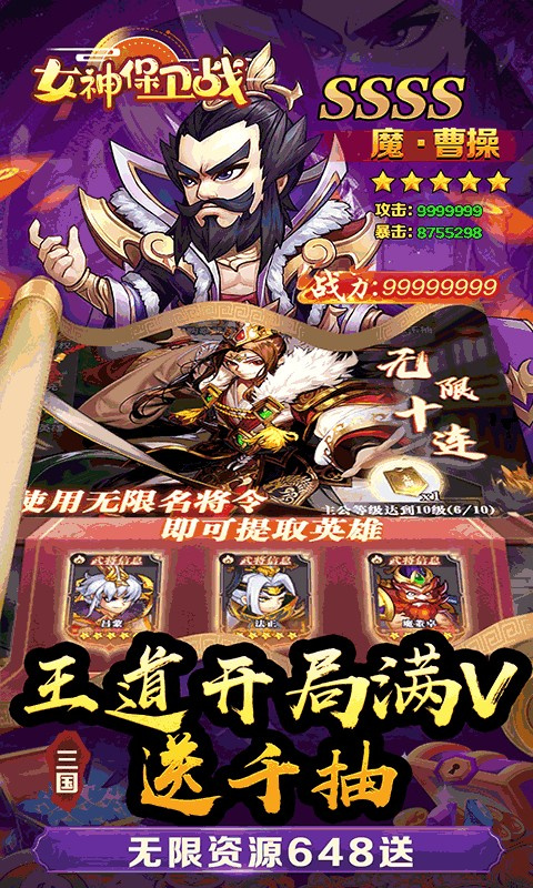 女神保卫战截图4