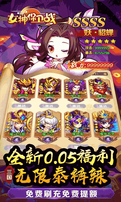 女神保卫战