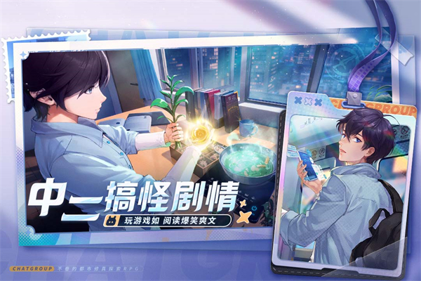 聊天群的日常生活官方正版截图2