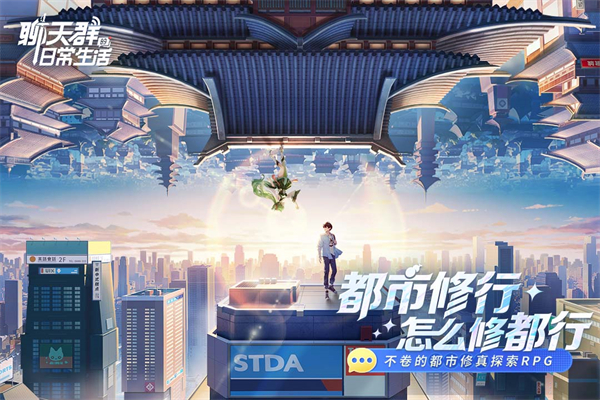 聊天群的日常生活官方正版截图5