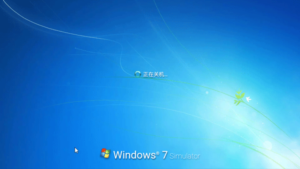 win7模拟器截图4